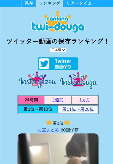 twitter 動画保存 ランキング100|Twitter動画保存ランキング（1週間）